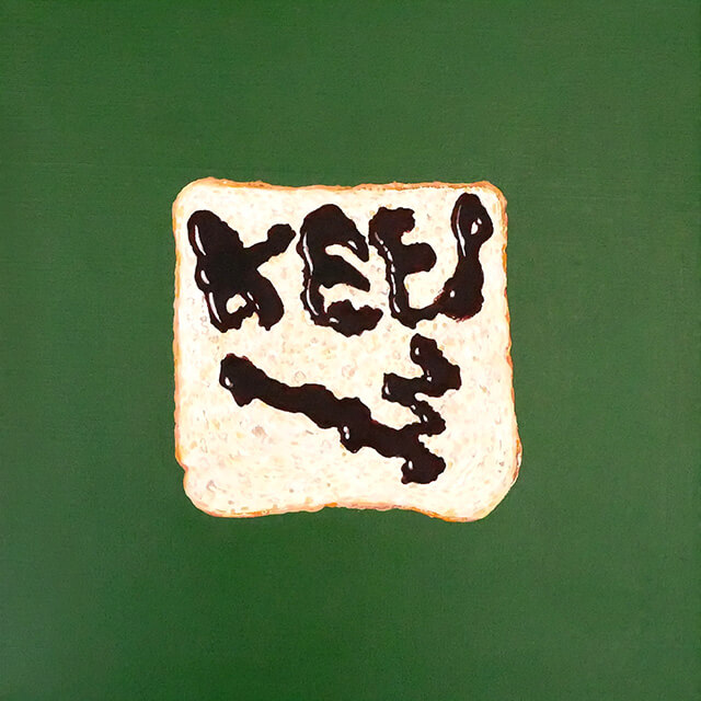 Eat Hate(Keep Smoking/タバコを吸い続けて死ね)