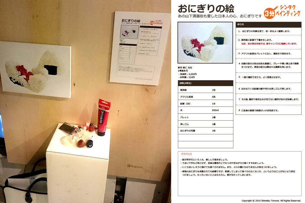 奥村直樹ノ友達展「シンタク3分ペインティング」@DESK/okumuraの展示風景