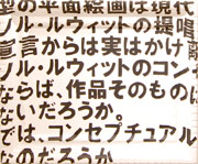 コンセプチュアルアートについて