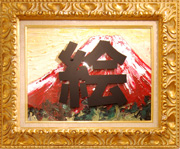 現代アートにおける画壇的絵画の位置づけについて